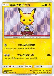 Hakama Pikachu SM