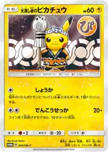 Firefighter Pikachu SM