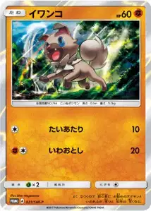 Rockruff SM