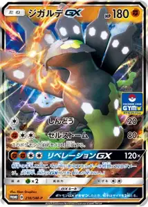 Zygarde GX SM