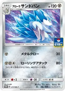 Alolan Sandslash SM