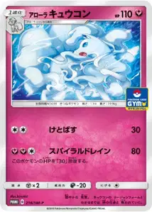 Alolan Ninetales SM