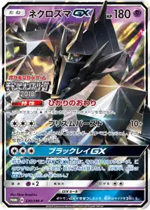 Necrozma GX SM