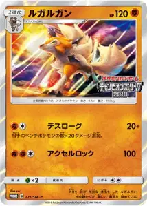 Lycanroc SM