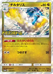 Altaria SM