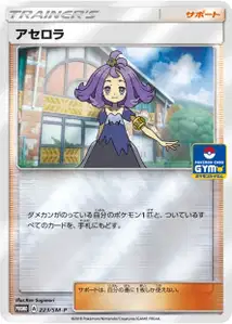 Acerola V1 SM