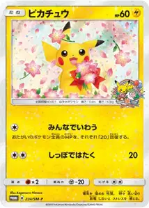 Pikachu SM