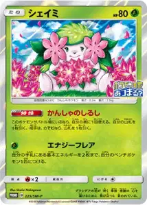 Shaymin SM