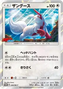 Zangoose SM