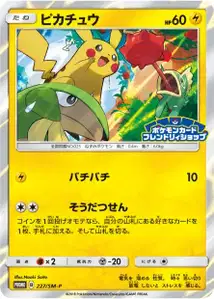 Pikachu SM