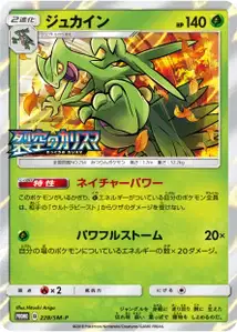 Sceptile SM