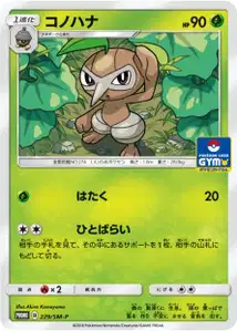 Nuzleaf SM