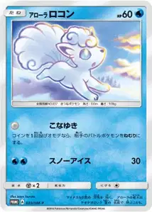 Alolan Vulpix SM