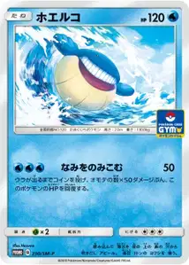Wailmer SM
