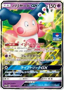 Mr Mime GX SM