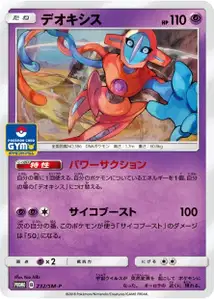 Deoxys SM