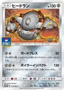 Heatran SM