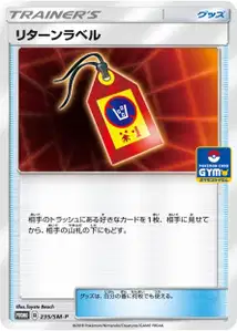 Return Label SM