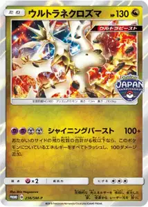 Ultra Necrozma SM