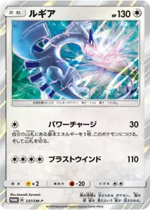 Lugia SM