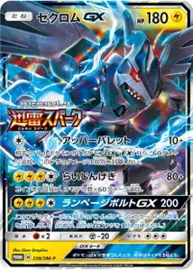 Zekrom GX V1 SM