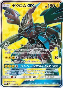 Zekrom GX V2 SM