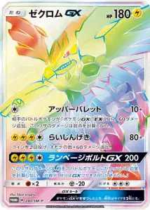 Zekrom GX V3 SM