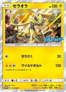 Zeraora V1 SM