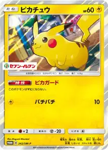 Pikachu SM