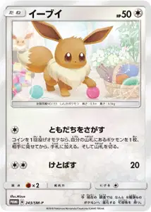 Eevee SM