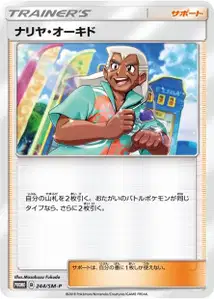 Samson Oak SM