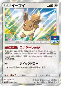 Eevee SM