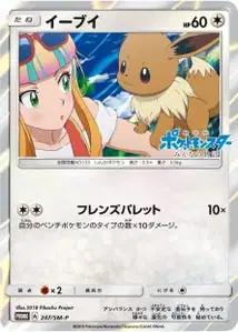 Eevee SM