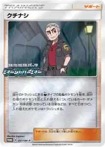 Nanu SM