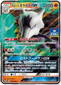 Alolan Marowak GX SM