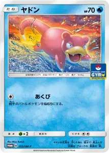 Slowpoke SM