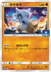 Cubone SM