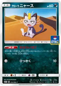 Alolan Meowth SM