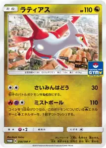 Latias SM