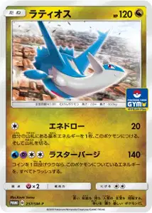 Latios SM
