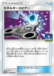 Energy Spinner SM