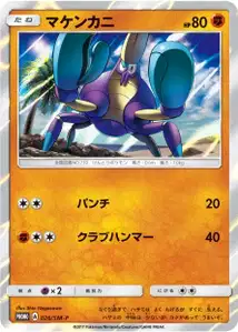 Crabrawler SM