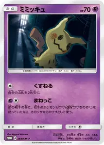 Mimikyu SM