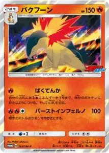 Typhlosion SM