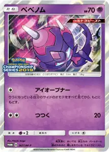 Poipole SM