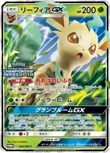 Leafeon GX SM