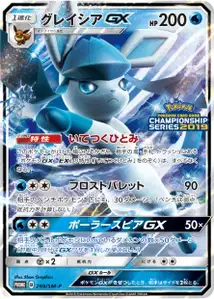 Glaceon GX SM