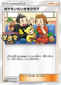 Pokemon Fan Club SM