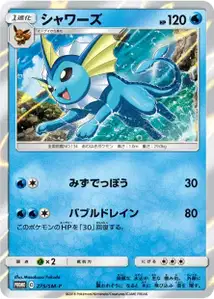 Vaporeon SM