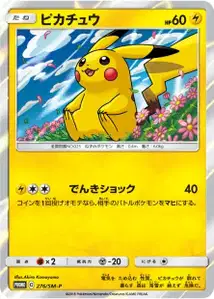 Pikachu V1 SM